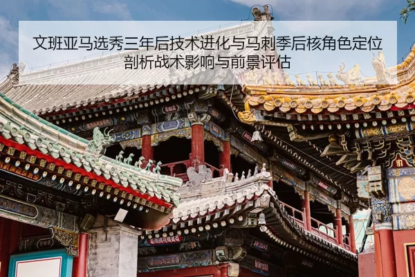 wen-ban-ya-ma-xuan-xiu-san-nian-hou-ji-shu-jin-hua-yu-ma-ci-ji-hou-he-jue-se-ding-wei-pou-xi-zhan-shu-ying-xiang-yu-2-207.jpg